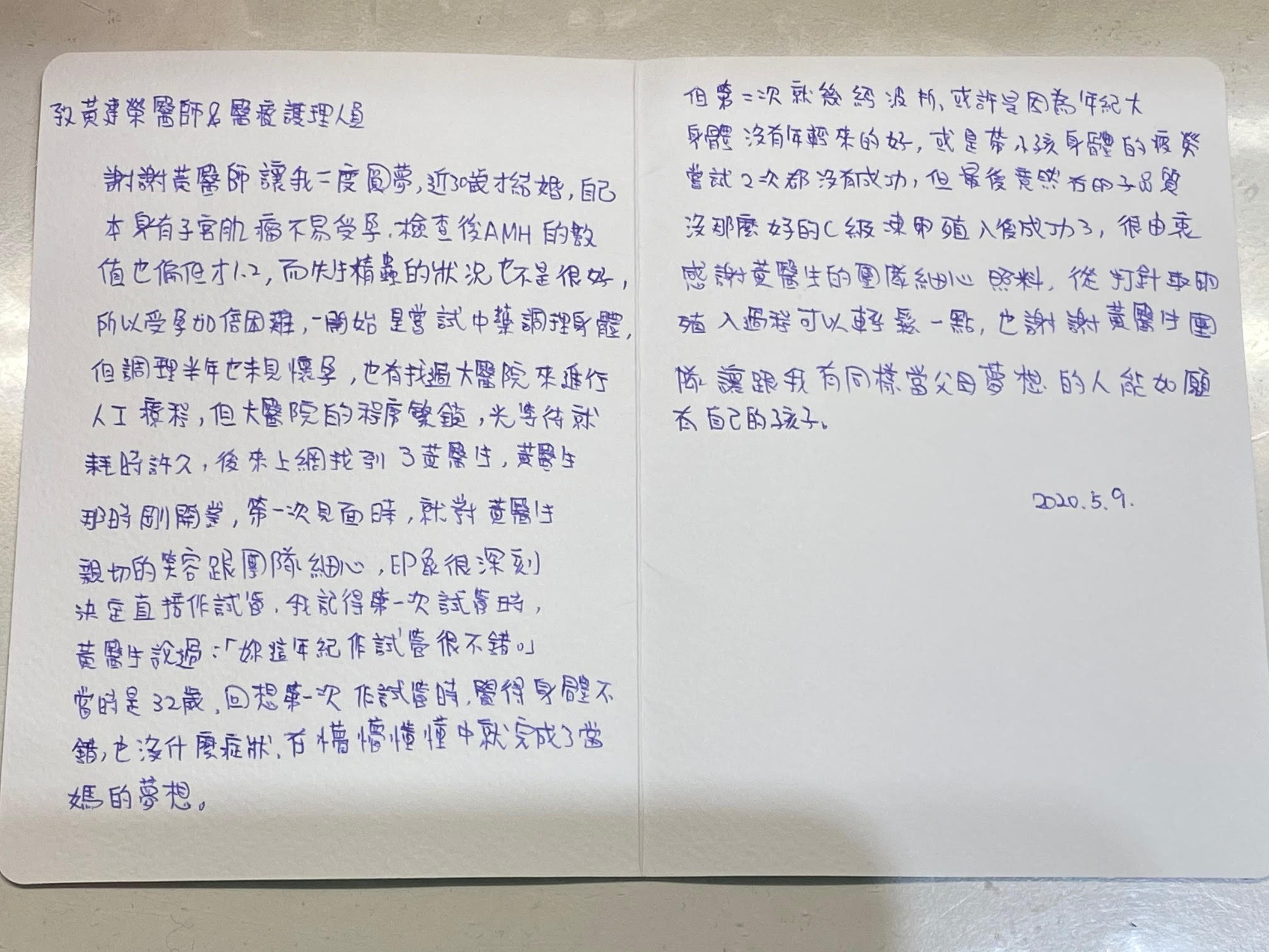 卵巢功能,精子功能都虛弱的我們,謝謝黃醫生團隊讓我能如願有自己的孩子