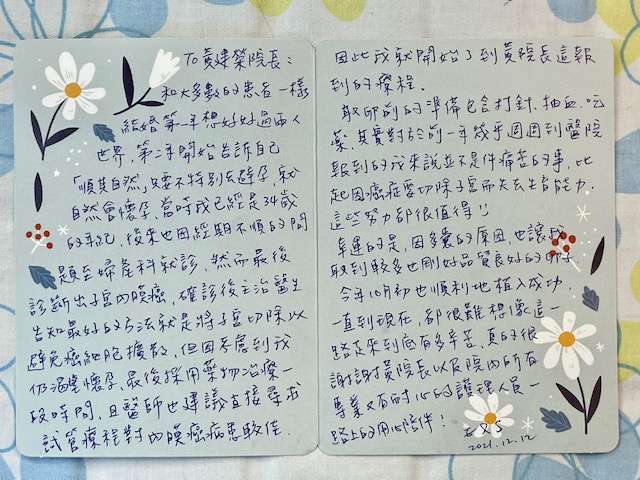 我診斷出子宮內膜癌,但因考慮到我仍渴望懷孕並未切除子宮,最後採用藥物治療一段時間,今年10月初順利植入成功,謝謝黃院長的幫忙
