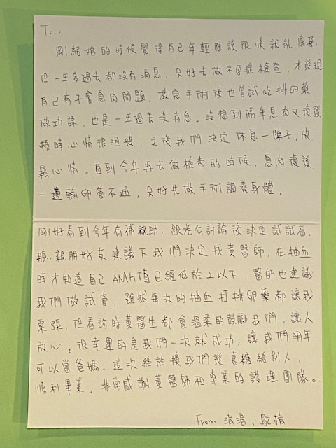 剛好看到今年有補助,跟老公討論後決定試試看。聽親朋好友建議下我們決定找黃醫師,在抽血時才知道自己AMH值已經低於2以下,醫師也建議我們做試管,雖然每次的抽血打排卵針都讓我緊張,但看診時黃醫生都會溫柔的