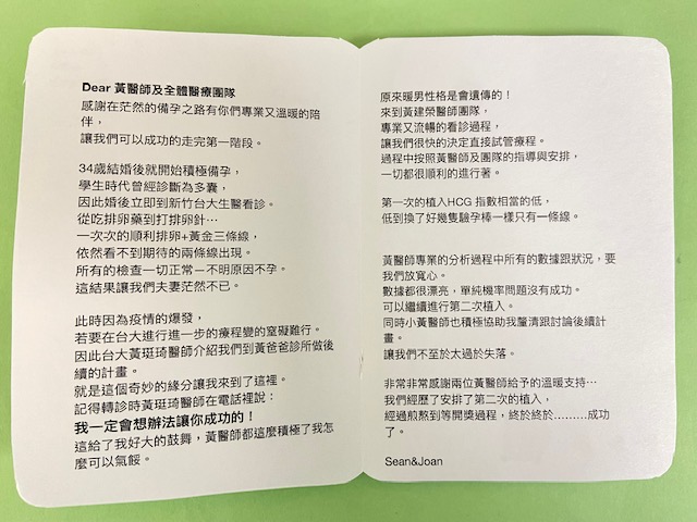 感謝在茫然的備孕之路有你們專業又溫暖的陪伴,讓我們可以成功的走完第一階段。