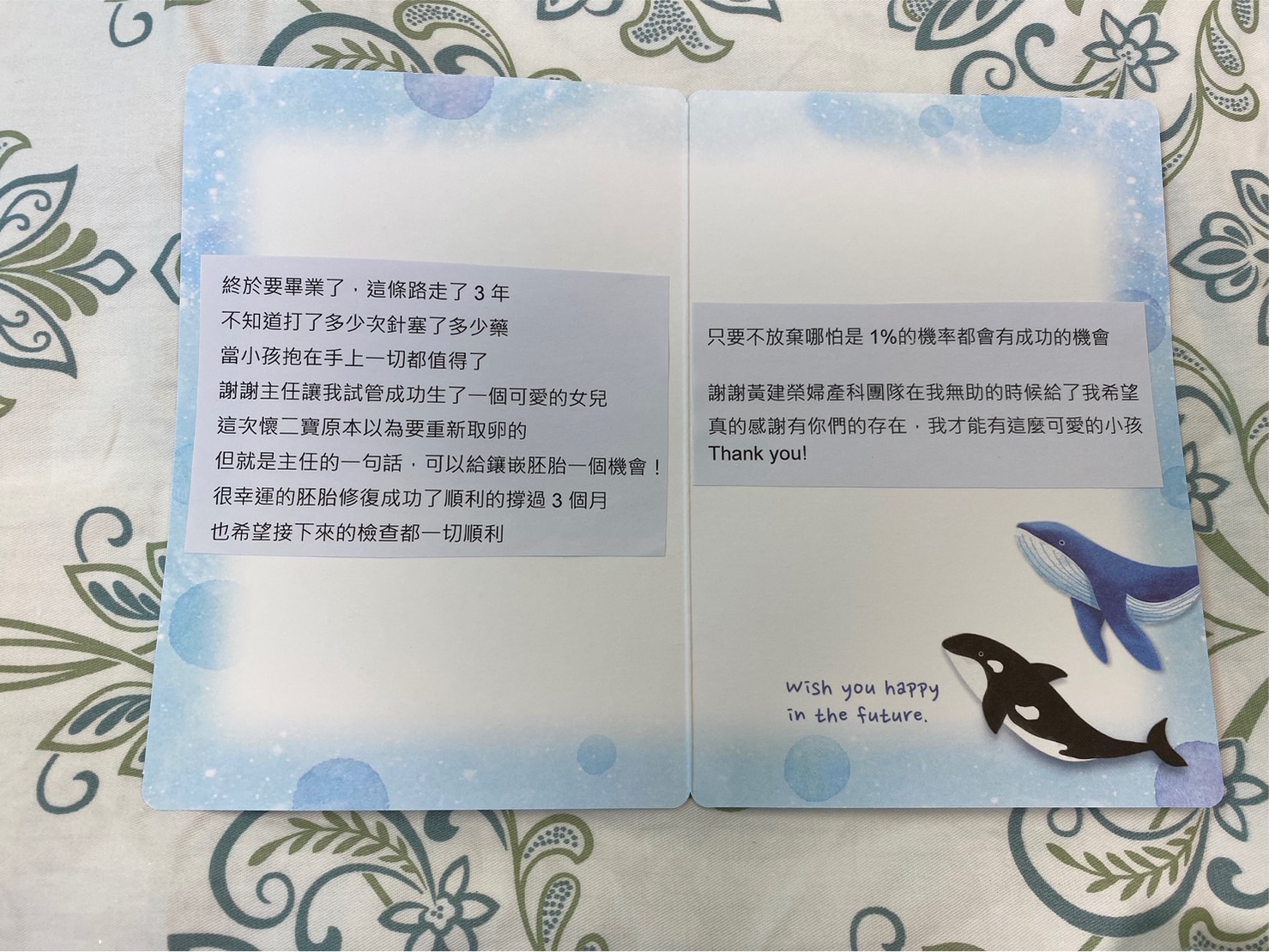 終於要畢業了,這條路走了3年,不知道打了多少次針、塞了多少藥,當小孩抱在手上一切都值得了