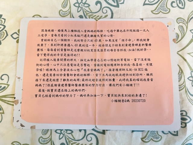 最終從超音波照到胚囊,此時我真的確認我要當媽媽了!很感謝黄建榮醫師醫療團隊的努力付出