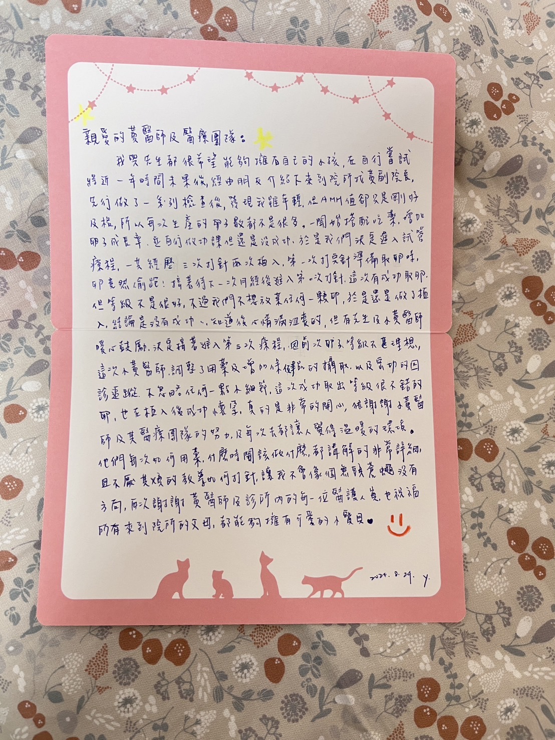 先生暖心鼓勵及小黃醫師密切的回診追蹤,不忽略任何一點小細節,這次成功取出等級很不錯的卵,也在植入之後成功懷孕,真的是非常開心。