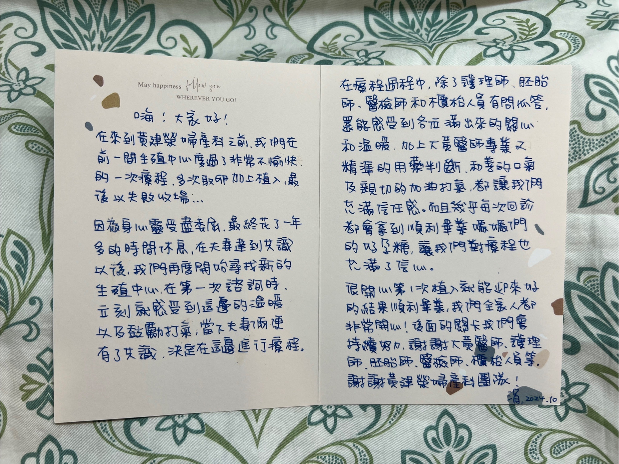在來到黃建榮婦產科之前,我們在前一間生殖中心度過非常不愉快的一次療程,很開心在這裡第1次植入就能迎來好的結果順利畢業