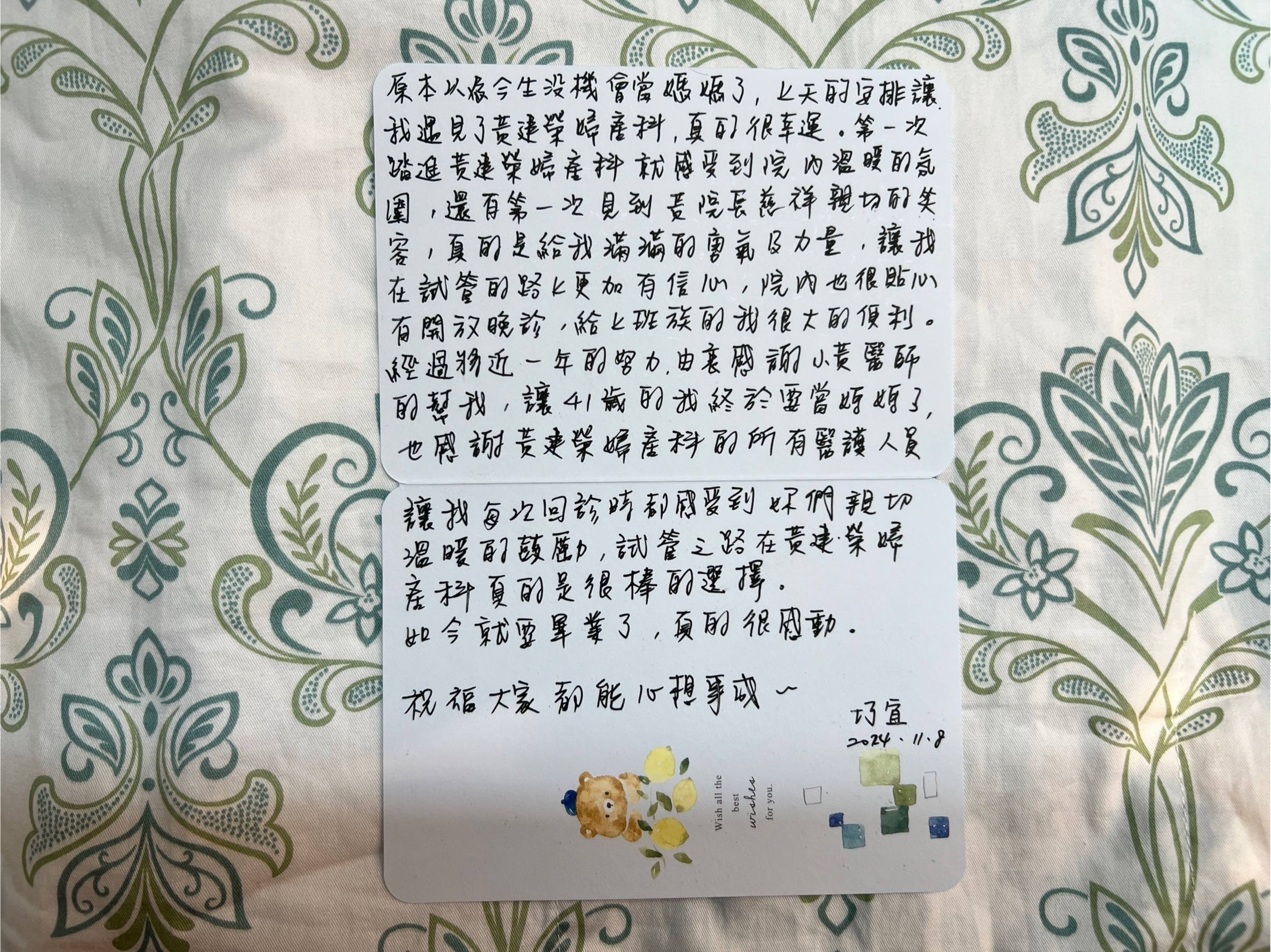 經過將近一年的努力,讓41歲的我終於要當媽媽了,也感謝黃建榮婦產科的所有醫護人員,讓我每次回診時都感受你們親切溫暖的鼓勵,試管之路在黃建榮婦產科真的是很棒的選擇。