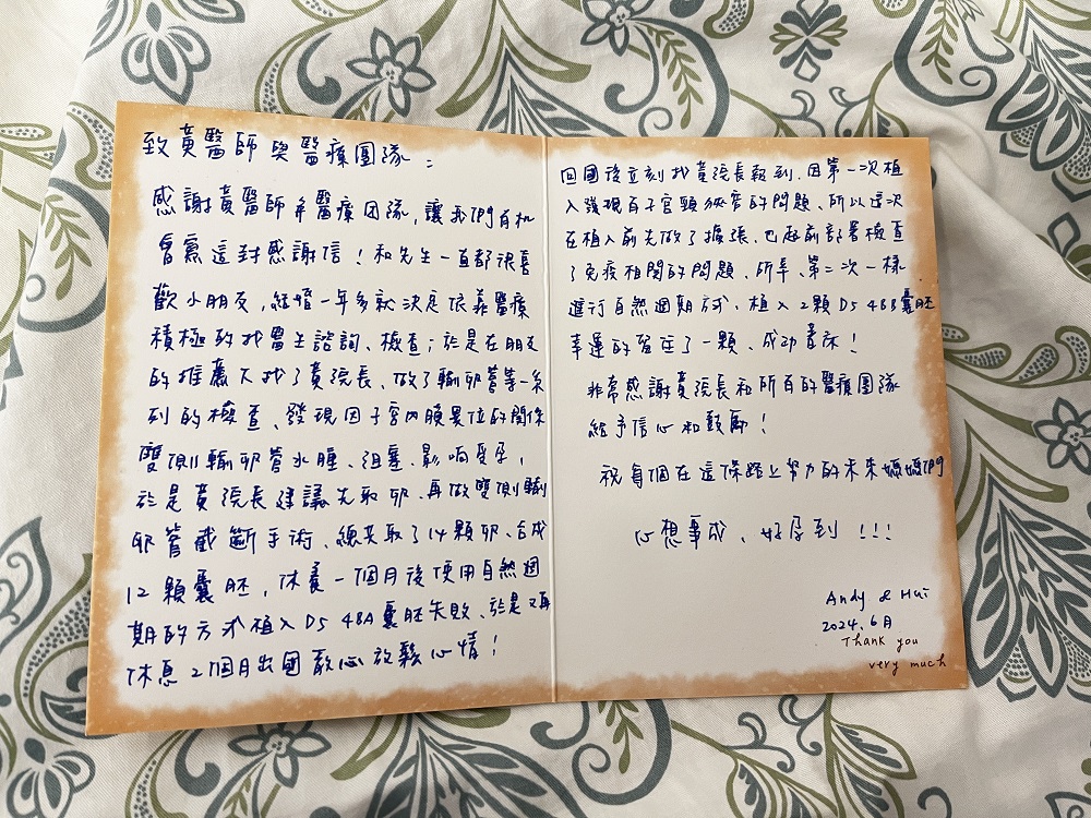 因子宮內膜異位的關係,雙側輸卵管水腫,阻塞,影響受孕,於是黃院長建議先取卵,再做雙側輸卵管截斷手術