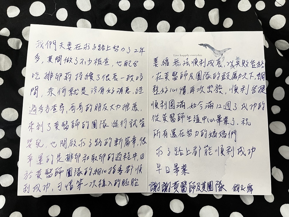 經過多方查尋哥哥的朋友大力推薦,來到了黃醫師的團隊進行試管嬰兒,也開啟求子路的新篇章