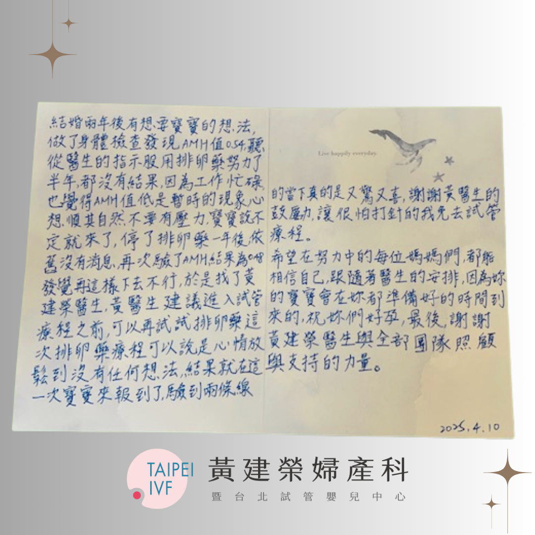 驗了AMH結果為0.48,發覺再這樣下去不行,於是找了黃建榮醫生,結果僅試一次的口服排卵藥寶寶就來到了
