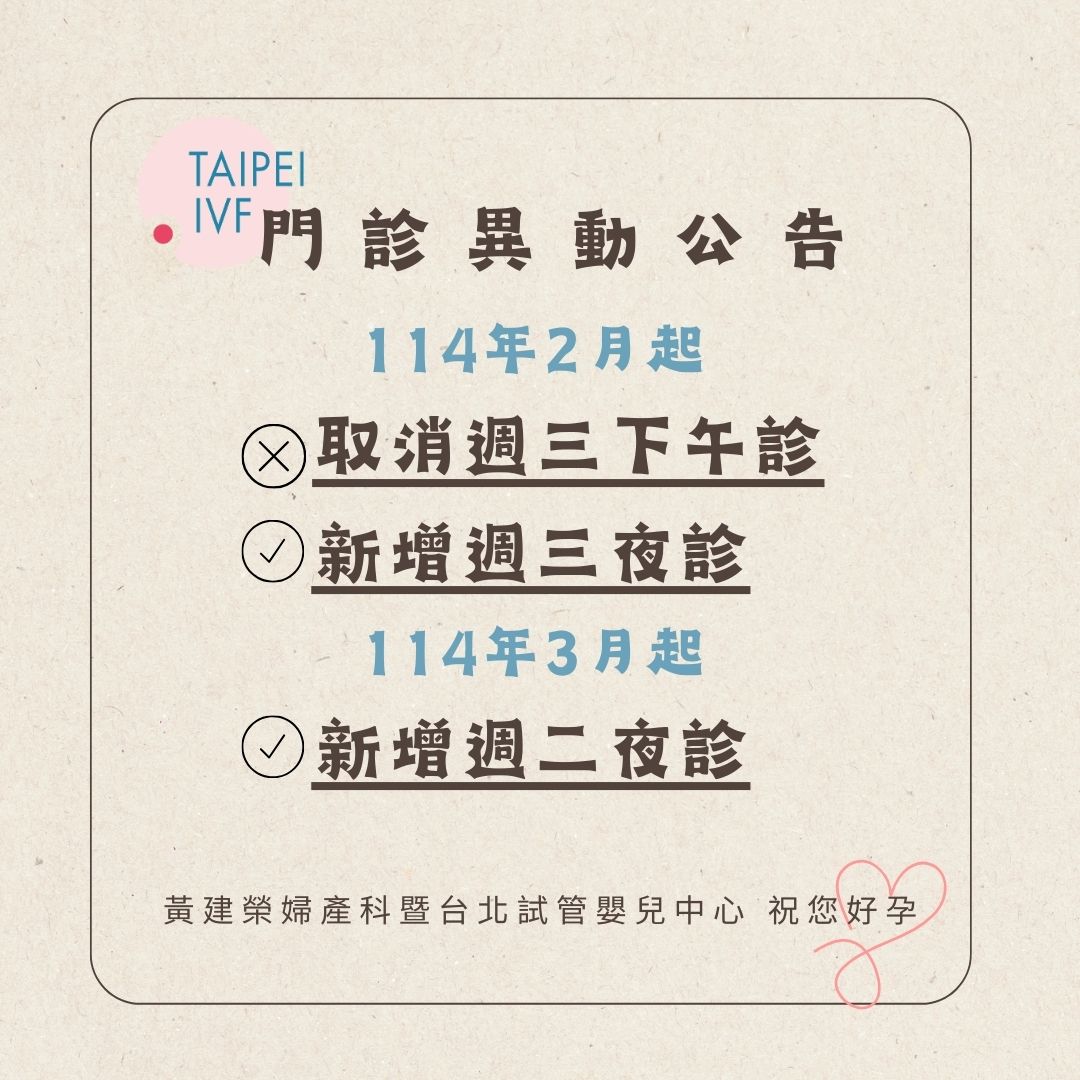 門診異動公告