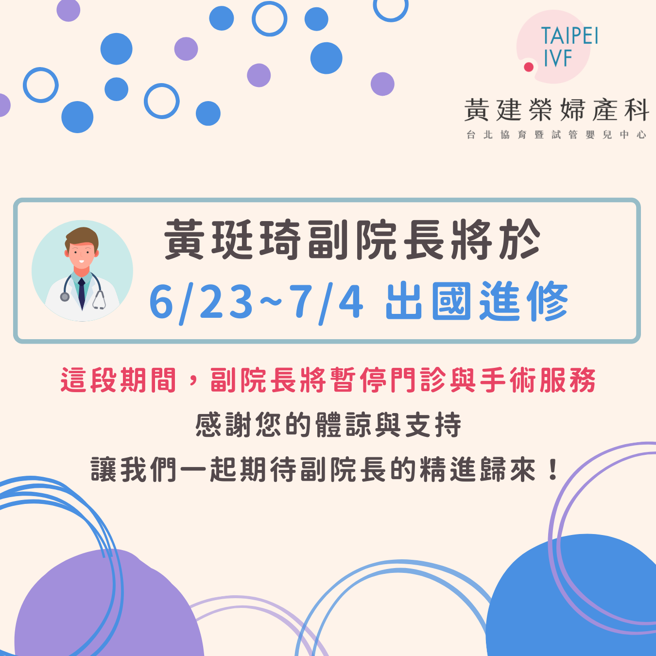 黃珽琦副院長停診公告